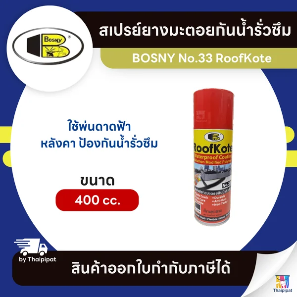 BOSNY No.33 RoofKote สเปรย์ยางมะตอยกันน้ำรั่วซึม ขนาด 400 cc. | Thaipipat - ไทพิพัฒน์ image 1 BOSNY No.33 RoofKote สเปรย์ยางมะตอยกันน้ำรั่วซึม ขนาด 400 cc. | Thaipipat - ไทพิพัฒน์ image 1