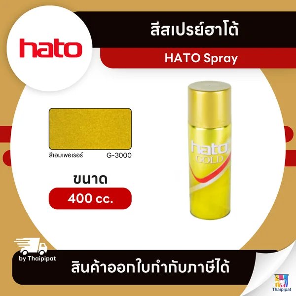 HATO Spray สีสเปรย์ฮาโต้ #G3000 ขนาด 400 cc. | Thaipipat - ไทพิพัฒน์ image 1 HATO Spray สีสเปรย์ฮาโต้ #G3000 ขนาด 400 cc. | Thaipipat - ไทพิพัฒน์ image 1