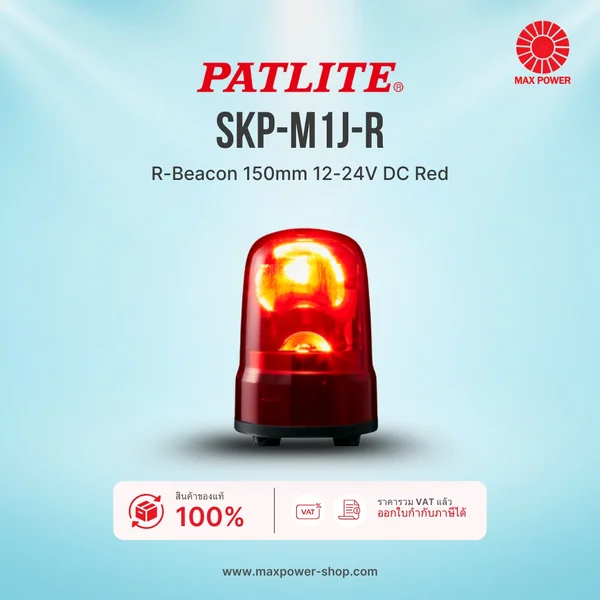 SKP-M1J-R : R-Beacon 150mm 12-24V DC Red Patlite by MAX POWER-SHOP SKP-M1J-R : R-Beacon 150mm 12-24V DC Red Patlite by MAX POWER-SHOP