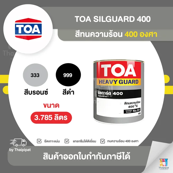 TOA Silguard สีทนความร้อน 400 องศา ขนาด 3.785 ลิตร | Thaipipat - ไทพิพัฒน์ image 1 TOA Silguard สีทนความร้อน 400 องศา ขนาด 3.785 ลิตร | Thaipipat - ไทพิพัฒน์ image 1