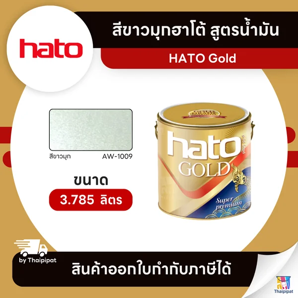 HATO Gold สีขาวมุกฮาโต้ สูตรน้ำมัน #AW-1009 ขนาด 3.785 ลิตร | Thaipipat - ไทพิพัฒน์ image 1 HATO Gold สีขาวมุกฮาโต้ สูตรน้ำมัน #AW-1009 ขนาด 3.785 ลิตร | Thaipipat - ไทพิพัฒน์ image 1