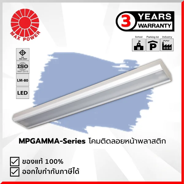 MPGAMMA Series : โคมลอยหน้าพลาสติก(เดี่ยว/คู่) (เฉพาะโคม) MAX POWER by MAX POWER-SHOP MPGAMMA Series : โคมลอยหน้าพลาสติก(เดี่ยว/คู่) (เฉพาะโคม) MAX POWER by MAX POWER-SHOP