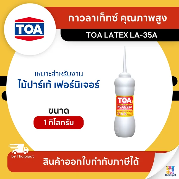 TOA LATEX LA-35A กาวลาเท็กซ์ ปาร์เก้ ขนาด 1 กิโลกรัม | Thaipipat - ไทพิพัฒน์ image 1