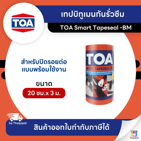 TOA Smart Tapeseal -BM เทปบิทูเมนกันรั่วซึม ขนาด 20ซม. x 3 เมตร | Thaipipat - ไทพิพัฒน์ image 1 TOA Smart Tapeseal -BM เทปบิทูเมนกันรั่วซึม ขนาด 20ซม. x 3 เมตร | Thaipipat - ไทพิพัฒน์ image 1
