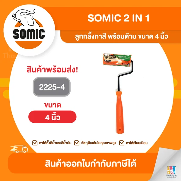 SOMIC ลูกกลิ้งทาสี พร้อมด้าม ขนาด 4 นิ้ว (2225-4) | Thaipipat - ไทพิพัฒน์ image 1