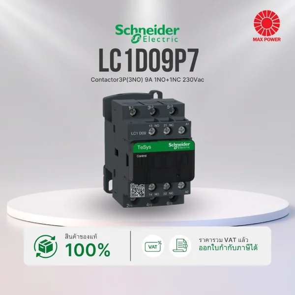 LC1D09P7 : Contactor 3P (3NO) 9A 1NO+1NC 230Vac Schneider by MAX POWER-SHOP LC1D09P7 : Contactor 3P (3NO) 9A 1NO+1NC 230Vac Schneider by MAX POWER-SHOP