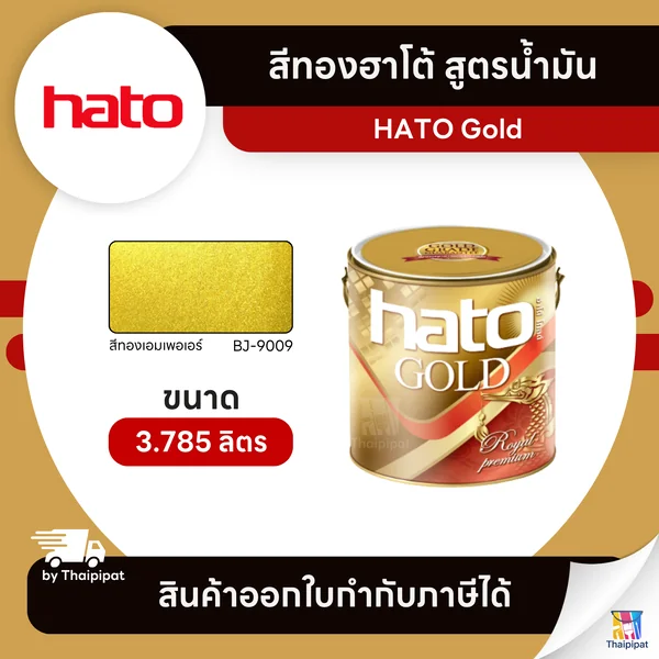HATO Gold สีทองฮาโต้ สูตรน้ำมัน #BJ-9009 ขนาด 3.785 ลิตร | Thaipipat - ไทพิพัฒน์ image 1 HATO Gold สีทองฮาโต้ สูตรน้ำมัน #BJ-9009 ขนาด 3.785 ลิตร | Thaipipat - ไทพิพัฒน์ image 1