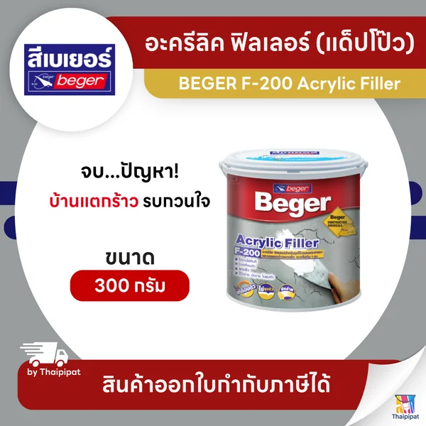 BEGER F-200 Acrylic Filler อะครีลิค ฟิลเลอร์ (แด็ปโป๊ว) ขนาด 300 กรัม | Thaipipat - ไทพิพัฒน์ image 1 BEGER F-200 Acrylic Filler อะครีลิค ฟิลเลอร์ (แด็ปโป๊ว) ขนาด 300 กรัม | Thaipipat - ไทพิพัฒน์ image 1