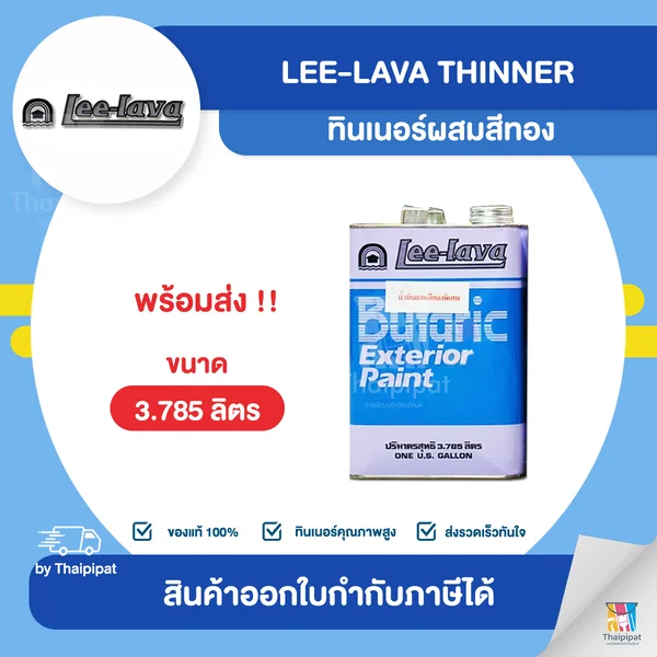 LEE-LAVA Thinner ทินเนอร์ผสมสีทอง ขนาด 3.785 ลิตร | Thaipipat - ไทพิพัฒน์ image 1 LEE-LAVA Thinner ทินเนอร์ผสมสีทอง ขนาด 3.785 ลิตร | Thaipipat - ไทพิพัฒน์ image 1