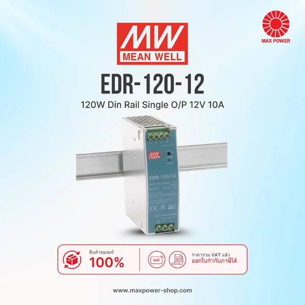 EDR-120-12 : 120W Din Rail Single O/P 12V 10A Mean well by MAX POWER-SHOP EDR-120-12 : 120W Din Rail Single O/P 12V 10A Mean well by MAX POWER-SHOP