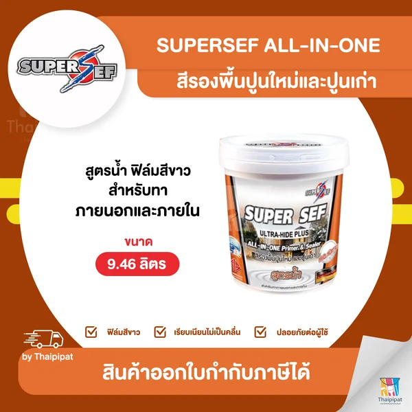 SUPERSEF All-In-One สีรองพื้นปูนเก่า สูตรน้ำ ขนาด 9.46 ลิตร | Thaipipat - ไทพิพัฒน์ image 1 SUPERSEF All-In-One สีรองพื้นปูนเก่า สูตรน้ำ ขนาด 9.46 ลิตร | Thaipipat - ไทพิพัฒน์ image 1