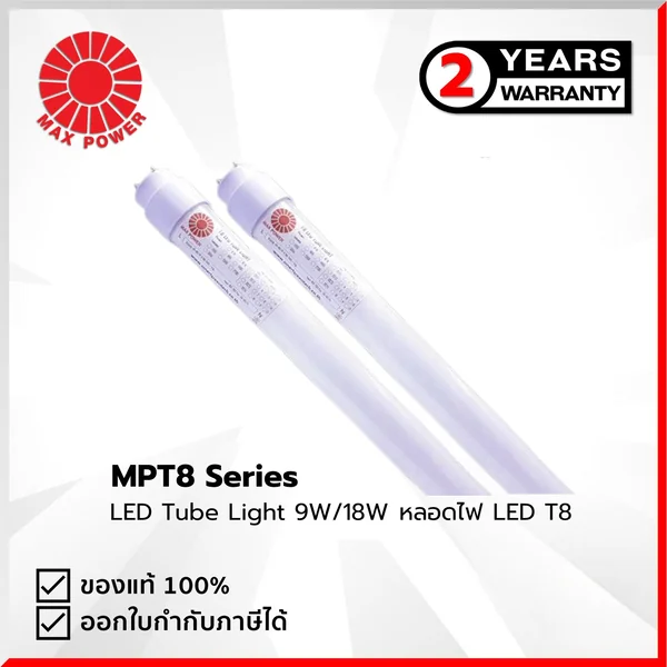 MPT8 Series : LED Tube Light 9W/18W หลอดไฟ LED T8 MAX POWER by MAX POWER-SHOP