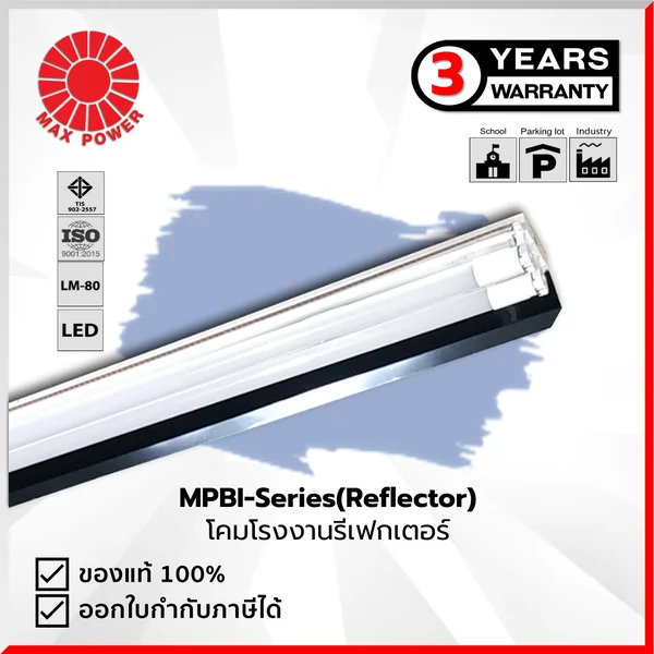 MPBI Series Reflector : โคมรีเฟกเตอร์(เดี่ยว/คู่) (เฉพาะโคม) MAX POWER by MAX POWER-SHOP MPBI Series Reflector : โคมรีเฟกเตอร์(เดี่ยว/คู่) (เฉพาะโคม) MAX POWER by MAX POWER-SHOP