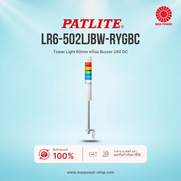 LR6-502LJBW-RYGBC : Tower Light 60mm พร้อม Buzzer 24V DC Patlite by MAX POWER-SHOP LR6-502LJBW-RYGBC : Tower Light 60mm พร้อม Buzzer 24V DC Patlite by MAX POWER-SHOP