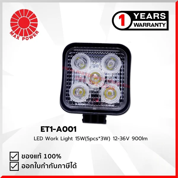 ET1-A001 : LED Work Light 15W(5pcs*3W) 12-36V 900lm MAX POWER by MAX POWER-SHOP ET1-A001 : LED Work Light 15W(5pcs*3W) 12-36V 900lm MAX POWER by MAX POWER-SHOP