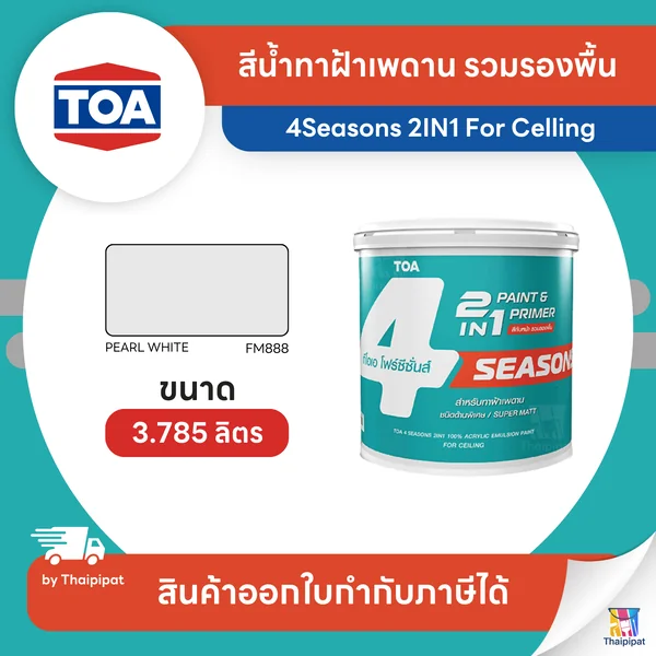 4SEASONS สีน้ำทาฝ้าเพดาน 2IN1 #FM888 ขนาด 3.785 ลิตร | Thaipipat - ไทพิพัฒน์ image 1 4SEASONS สีน้ำทาฝ้าเพดาน 2IN1 #FM888 ขนาด 3.785 ลิตร | Thaipipat - ไทพิพัฒน์ image 1