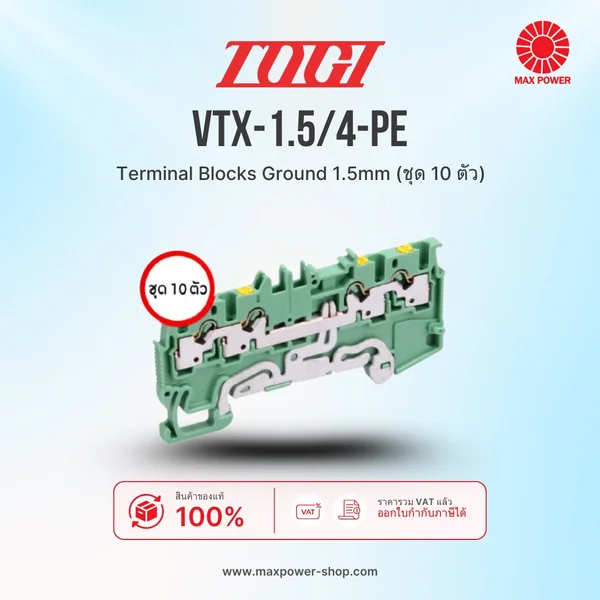 VTX-1.5/4-PE : Terminal Blocks Ground 1.5mm (ชุด 10 ตัว) TOGI by MAX POWER-SHOP