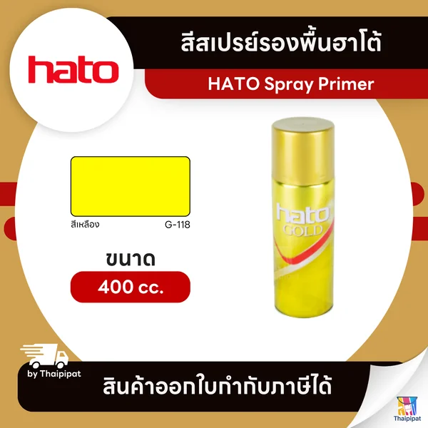 HATO Spray สีสเปรย์รองพื้น #G118 ขนาด 400 cc. | Thaipipat - ไทพิพัฒน์ image 1 HATO Spray สีสเปรย์รองพื้น #G118 ขนาด 400 cc. | Thaipipat - ไทพิพัฒน์ image 1