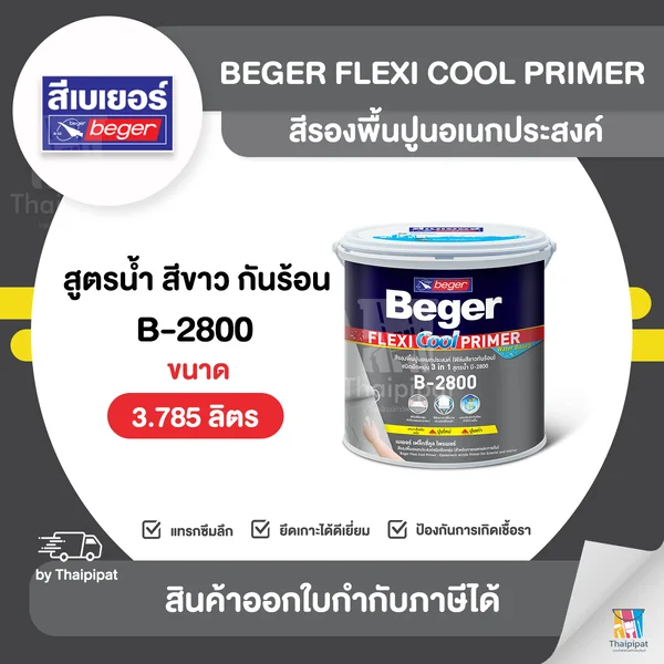 BEGER Flexi Cool สีรองพื้นปูนอเนกประสงค์ #B-2800 ขนาด 3.785 ลิตร | Thaipipat - ไทพิพัฒน์ image 1 BEGER Flexi Cool สีรองพื้นปูนอเนกประสงค์ #B-2800 ขนาด 3.785 ลิตร | Thaipipat - ไทพิพัฒน์ image 1