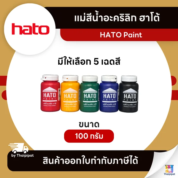HATO Paint แม่สีน้ำอะคริลิก ขนาด 100 กรัม | Thaipipat - ไทพิพัฒน์ image 1 HATO Paint แม่สีน้ำอะคริลิก ขนาด 100 กรัม | Thaipipat - ไทพิพัฒน์ image 1