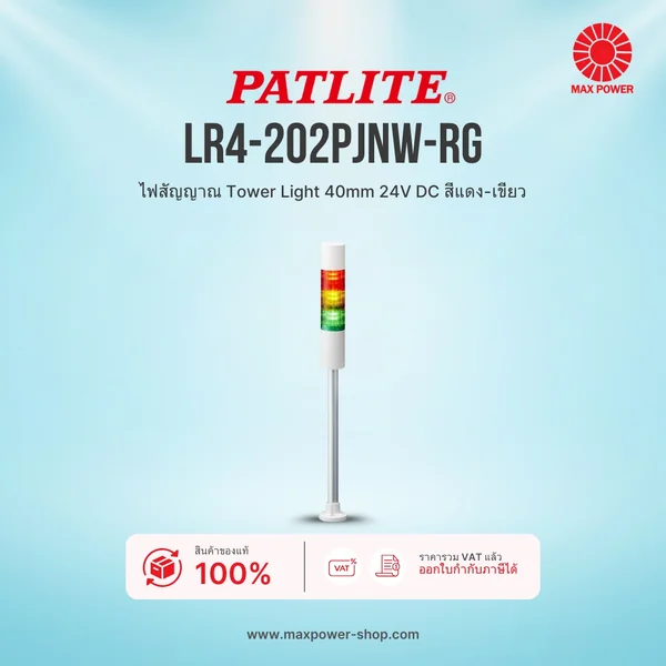 LR4-202PJNW-RG : ไฟสัญญาณ Tower Light 40mm 24V DC สีแดง-เขียว Patlite by MAX POWER-SHOP LR4-202PJNW-RG : ไฟสัญญาณ Tower Light 40mm 24V DC สีแดง-เขียว Patlite by MAX POWER-SHOP