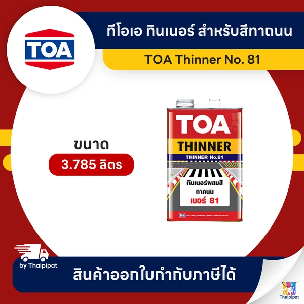 TOA Thinner ทินเนอร์ผสมสีทาถนน #81 ขนาด 3.785 ลิตร | Thaipipat - ไทพิพัฒน์ image 1