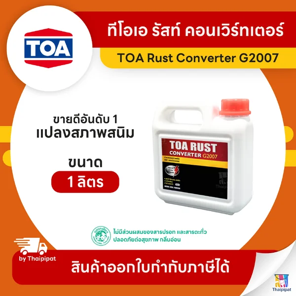 TOA Rust Converter G2007 รัสท์ คอนเวิร์ทเตอร์ น้ำยาแปลงสภาพสนิม ขนาด 1 ลิตร | Thaipipat - ไทพิพัฒน์ image 1 TOA Rust Converter G2007 รัสท์ คอนเวิร์ทเตอร์ น้ำยาแปลงสภาพสนิม ขนาด 1 ลิตร | Thaipipat - ไทพิพัฒน์ image 1