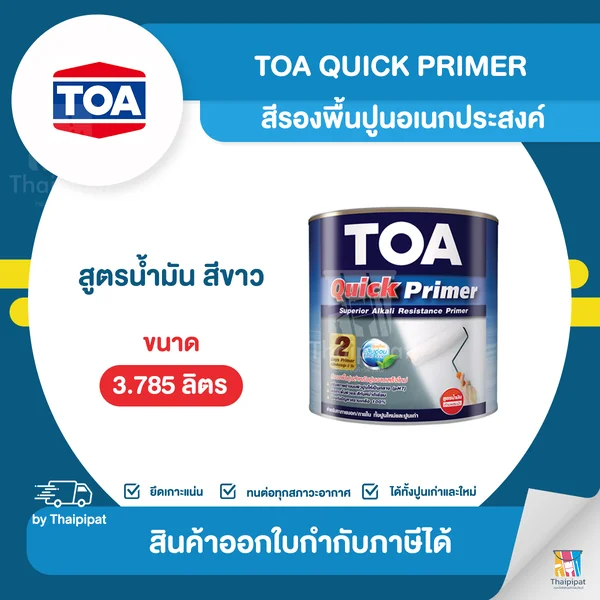 TOA Quick Primer สีรองพื้นปูนอเนกประสงค์ ขนาด 3.785 ลิตร | Thaipipat - ไทพิพัฒน์ image 1 TOA Quick Primer สีรองพื้นปูนอเนกประสงค์ ขนาด 3.785 ลิตร | Thaipipat - ไทพิพัฒน์ image 1