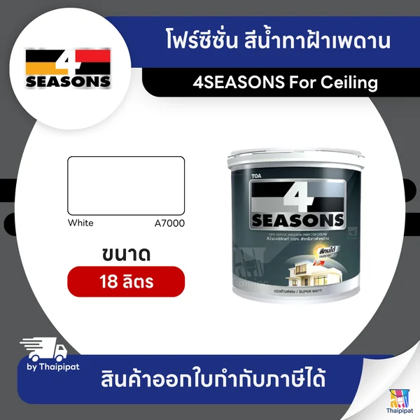 4SEASONS สีน้ำทาฝ้าเพดาน #A7000 ขนาด 18 ลิตร | Thaipipat - ไทพิพัฒน์ image 1
