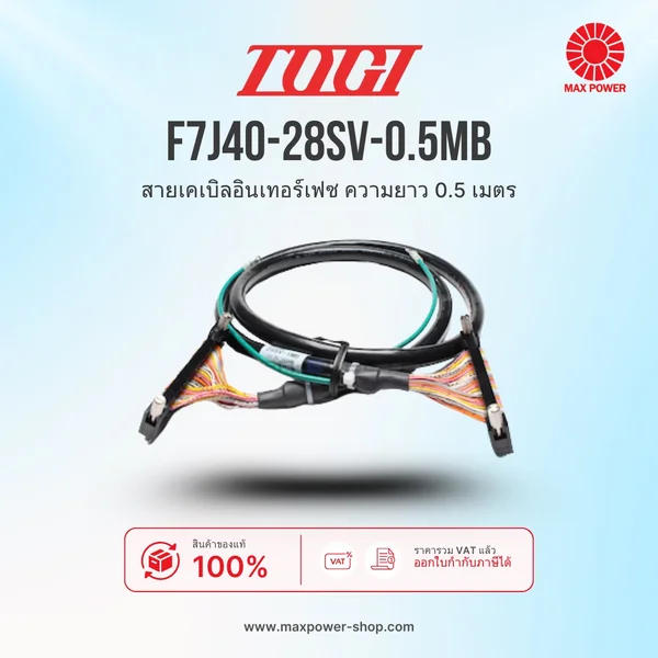 F7J40-28SV-0.5MB : สายเคเบิลอินเทอร์เฟซ ความยาว 0.5 เมตร TOGI by MAX POWER-SHOP F7J40-28SV-0.5MB : สายเคเบิลอินเทอร์เฟซ ความยาว 0.5 เมตร TOGI by MAX POWER-SHOP
