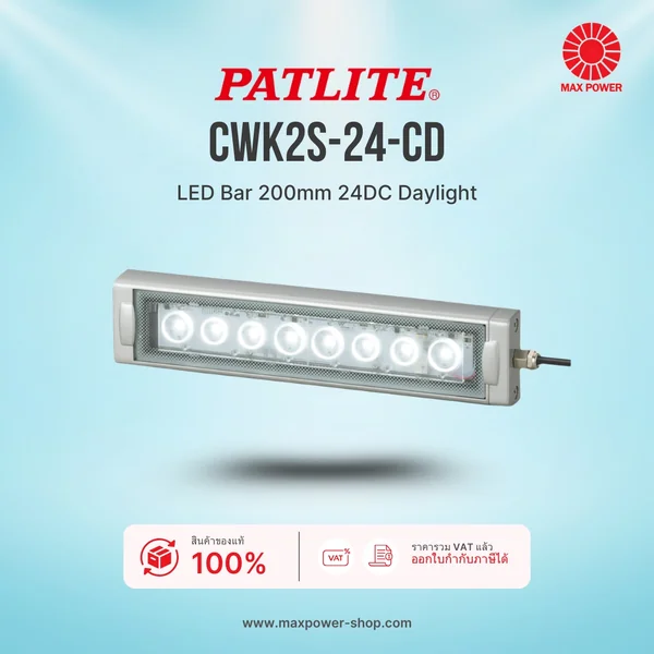 CWK2S-24-CD : LED Bar 200mm 24DC Daylight Patlite by MAX POWER-SHOP CWK2S-24-CD : LED Bar 200mm 24DC Daylight Patlite by MAX POWER-SHOP