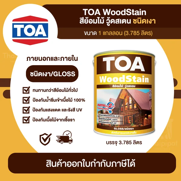 TOA Woodstain สีย้อมไม้ ชนิดเงา ขนาด 3.785 ลิตร | Thaipipat - ไทพิพัฒน์ image 1 TOA Woodstain สีย้อมไม้ ชนิดเงา ขนาด 3.785 ลิตร | Thaipipat - ไทพิพัฒน์ image 1
