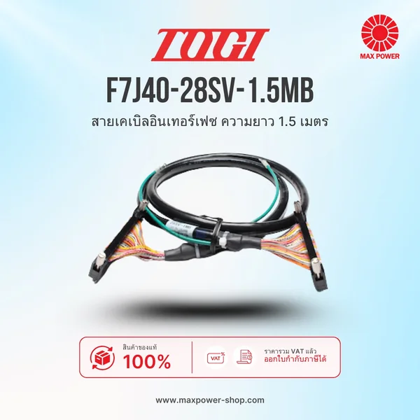 F7J40-28SV-1.5MB : สายเคเบิลอินเทอร์เฟซ ความยาว 1.5 เมตร TOGI by MAX POWER-SHOP F7J40-28SV-1.5MB : สายเคเบิลอินเทอร์เฟซ ความยาว 1.5 เมตร TOGI by MAX POWER-SHOP