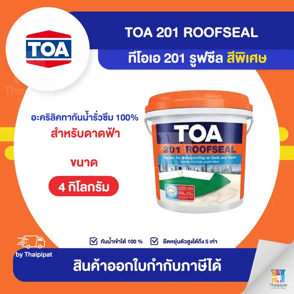 TOA 201 Roofseal อะคริลิคกันซึมดาดฟ้า สีพิเศษ ขนาด 4 กิโลกรัม | Thaipipat - ไทพิพัฒน์ image 1 TOA 201 Roofseal อะคริลิคกันซึมดาดฟ้า สีพิเศษ ขนาด 4 กิโลกรัม | Thaipipat - ไทพิพัฒน์ image 1