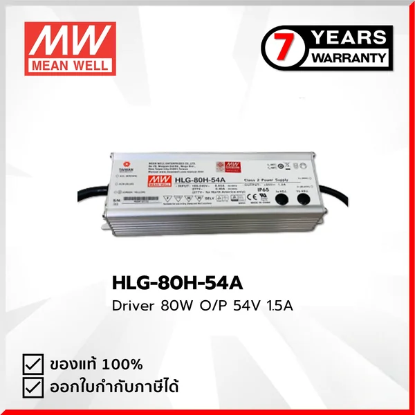 HLG-80H-54A : Driver 80W O/P 54V 1.5A***รับประกัน 7 ปี,มีสติ๊กเกอร์ มอก.รับรอง*** Mean Well by MAX POWER-SHOP image 3 HLG-80H-54A : Driver 80W O/P 54V 1.5A***รับประกัน 7 ปี,มีสติ๊กเกอร์ มอก.รับรอง*** Mean Well by MAX POWER-SHOP image 3