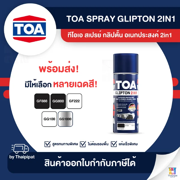 TOA Glipton 2in1 สีสเปรย์กัลวาไนซ์ ขนาด 400cc. | Thaipipat - ไทพิพัฒน์ image 1