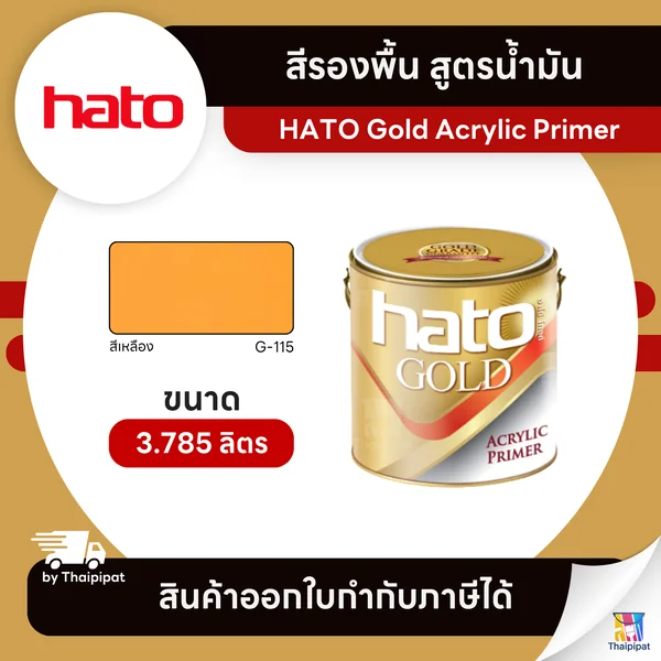 HATO Acrylic Primer สีรองพื้น สูตรน้ำมัน #G-115 ขนาด 3.785 ลิตร | Thaipipat - ไทพิพัฒน์ image 1 HATO Acrylic Primer สีรองพื้น สูตรน้ำมัน #G-115 ขนาด 3.785 ลิตร | Thaipipat - ไทพิพัฒน์ image 1