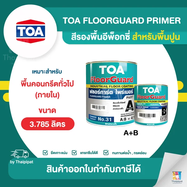 TOA FloorGuard Primer สีรองพื้นอีพ็อกซี่ สำหรับพื้นปูน ขนาด 3.785 ลิตร (A+B) | Thaipipat - ไทพิพัฒน์ image 1 TOA FloorGuard Primer สีรองพื้นอีพ็อกซี่ สำหรับพื้นปูน ขนาด 3.785 ลิตร (A+B) | Thaipipat - ไทพิพัฒน์ image 1