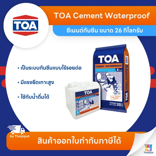 TOA 237 Cement Waterproof ซีเมนต์กันซึม ขนาด 26 กิโลกรัม (A+B) | Thaipipat - ไทพิพัฒน์ image 1 TOA 237 Cement Waterproof ซีเมนต์กันซึม ขนาด 26 กิโลกรัม (A+B) | Thaipipat - ไทพิพัฒน์ image 1