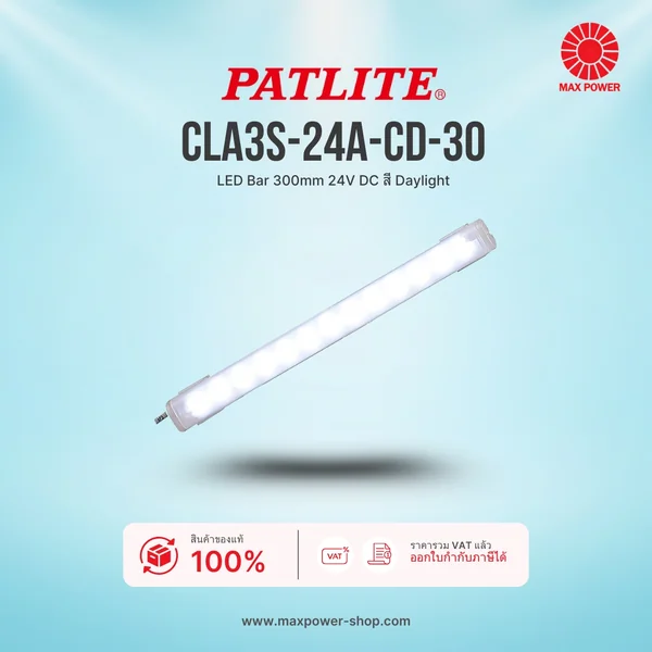 CLA3S-24A-CD-30 : LED Bar 300mm 24V DC สี Daylight Patlite by MAX POWER-SHOP
