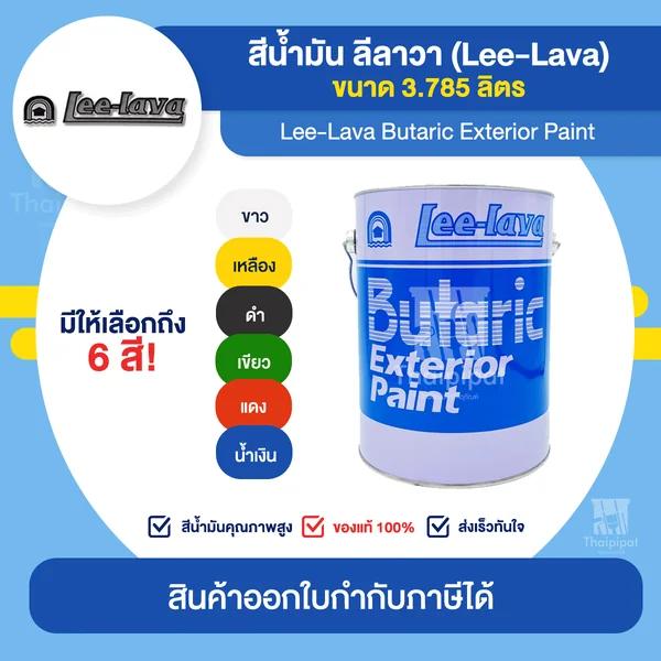 LEE-LAVA สีน้ำมัน ลีลาวา ขนาด 3.785 ลิตร | Thaipipat - ไทพิพัฒน์ image 1 LEE-LAVA สีน้ำมัน ลีลาวา ขนาด 3.785 ลิตร | Thaipipat - ไทพิพัฒน์ image 1