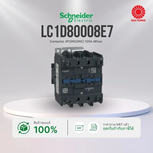 LC1D80008E7 : Contactor 4P(2NO2NC) 125A 48Vac Schneider by MAX POWER LC1D80008E7 : Contactor 4P(2NO2NC) 125A 48Vac Schneider by MAX POWER