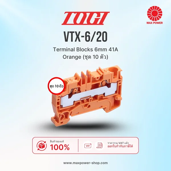 VTX-6/2O : Terminal Blocks 6mm 41A Orange (ชุด 10 ตัว) TOGI by MAX POWER-SHOP VTX-6/2O : Terminal Blocks 6mm 41A Orange (ชุด 10 ตัว) TOGI by MAX POWER-SHOP