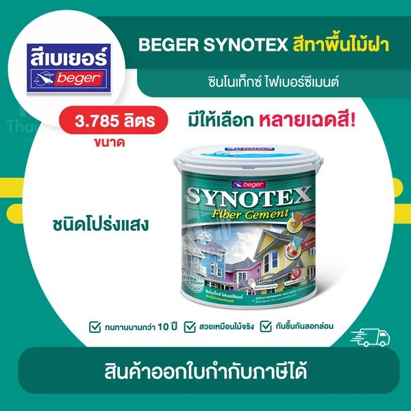 BEGER สีทาพื้นไม้ฝา โปร่งแสง ขนาด 3.785 ลิตร | Thaipipat - ไทพิพัฒน์ image 1