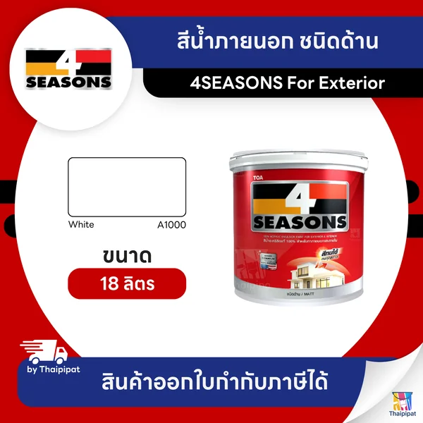 4SEASONS สีน้ำภายนอก ชนิดด้าน #A1000 ขนาด 18 ลิตร | Thaipipat - ไทพิพัฒน์ image 1 4SEASONS สีน้ำภายนอก ชนิดด้าน #A1000 ขนาด 18 ลิตร | Thaipipat - ไทพิพัฒน์ image 1