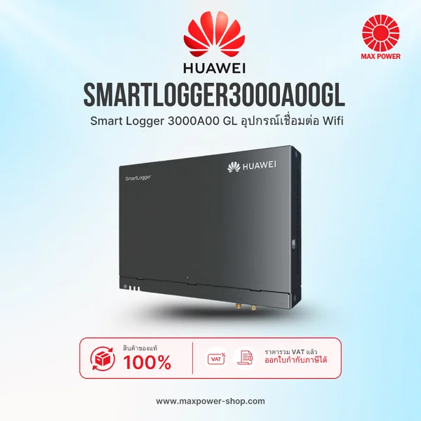 SmartLogger3000A00GL : Data Logger ระบบมอนิเตอร์พลังงาน Huawei by MAX POWER-SHOP SmartLogger3000A00GL : Data Logger ระบบมอนิเตอร์พลังงาน Huawei by MAX POWER-SHOP