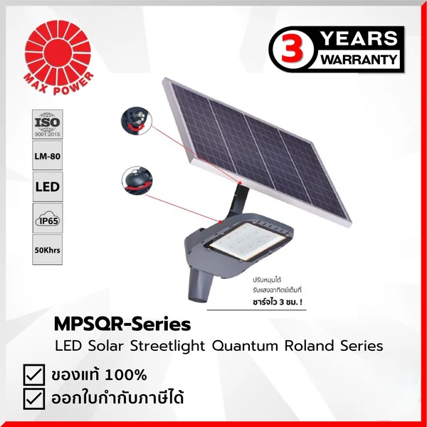 MPSQR-20 : โคมไฟโซล่าส่องถนน 20W 3000K 160lm/W (Solar18V48W) ***รับประกัน3ปี MAX POWER by MAX POWER-SHOP MPSQR-20 : โคมไฟโซล่าส่องถนน 20W 3000K 160lm/W (Solar18V48W) ***รับประกัน3ปี MAX POWER by MAX POWER-SHOP