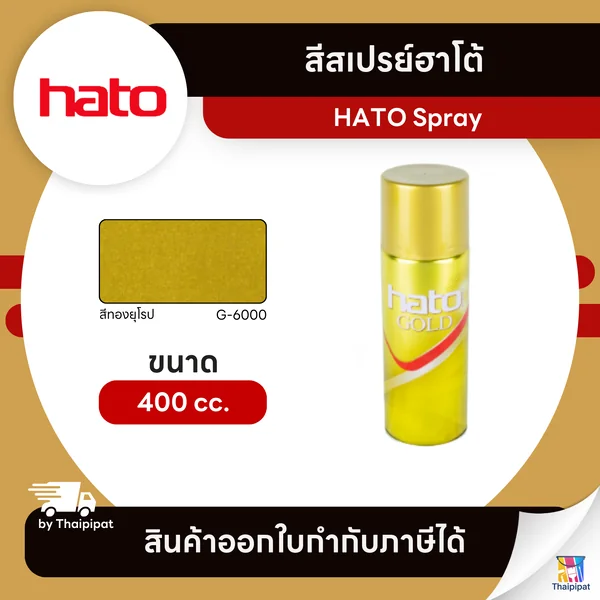 HATO Spray สีสเปรย์ฮาโต้ #G6000 ขนาด 400 cc. | Thaipipat - ไทพิพัฒน์ image 1 HATO Spray สีสเปรย์ฮาโต้ #G6000 ขนาด 400 cc. | Thaipipat - ไทพิพัฒน์ image 1