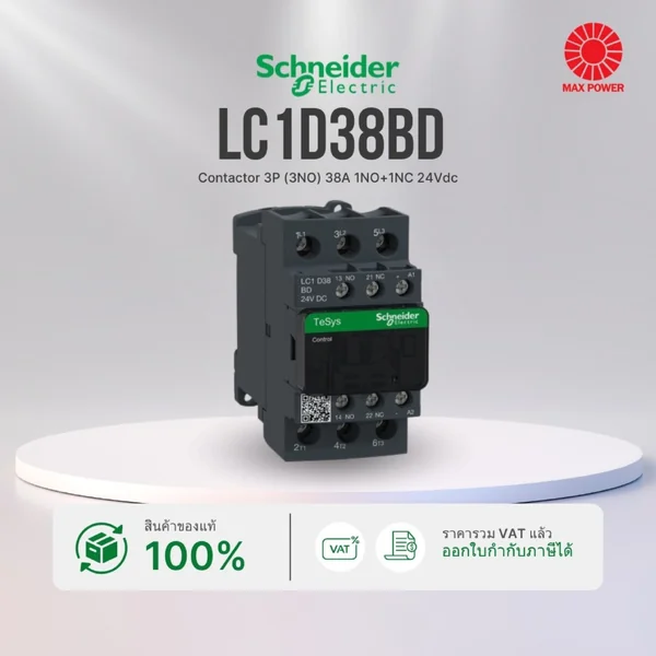 LC1D38BD : Contactor 3P (3NO) 38A 1NO+1NC 24Vdc Schneider by MAX POWER-SHOP LC1D38BD : Contactor 3P (3NO) 38A 1NO+1NC 24Vdc Schneider by MAX POWER-SHOP