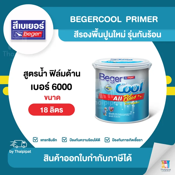 BEGER Cool Primer สีรองพื้นปูนใหม่ #6000 ขนาด 18 ลิตร | Thaipipat - ไทพิพัฒน์ image 1